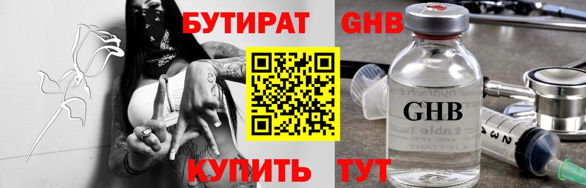 Астрахань  Бутират Butirat  Вход с VPN 