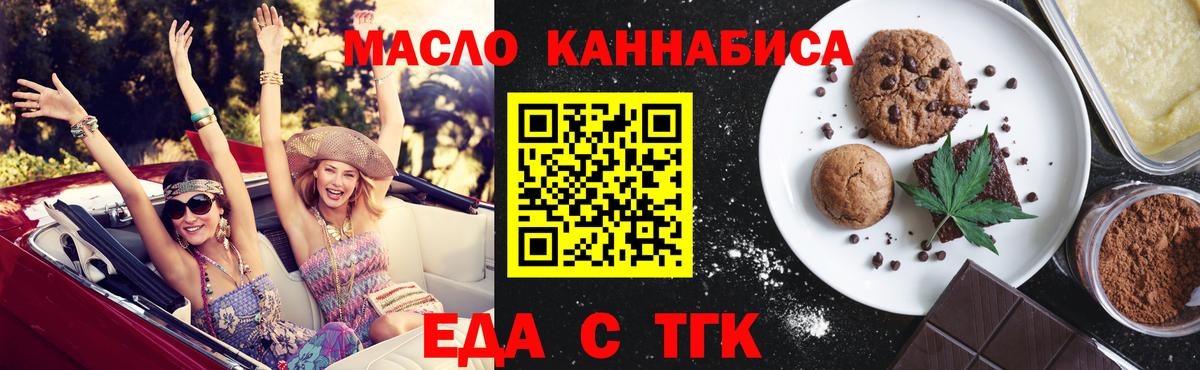 Еда ТГК марихуана  Вход с VPN  Астрахань 