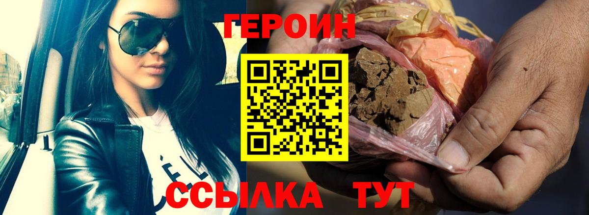 Героин белый  Вход с VPN  Героин  Астрахань 