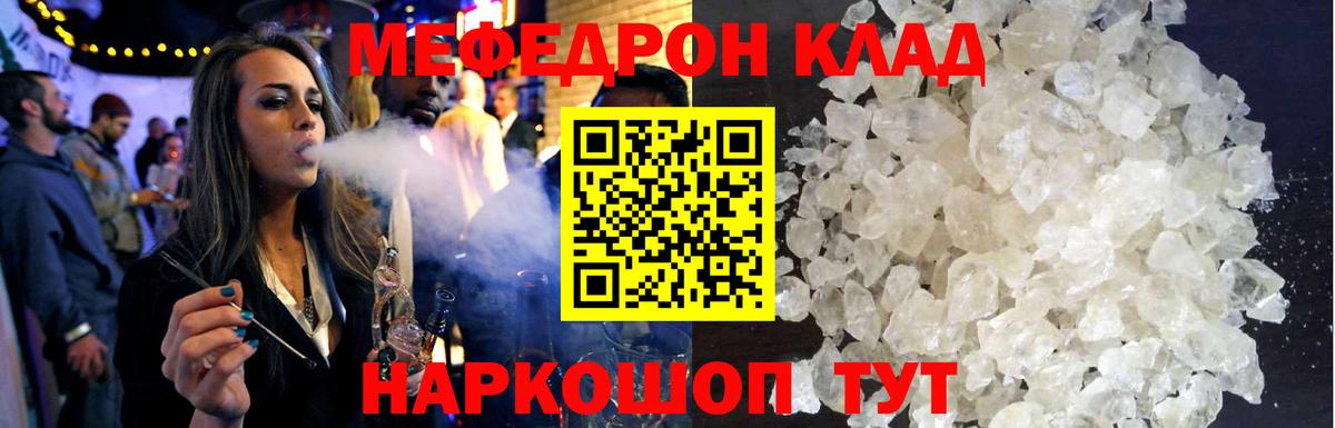 Меф мяу мяу кристаллы Астрахань