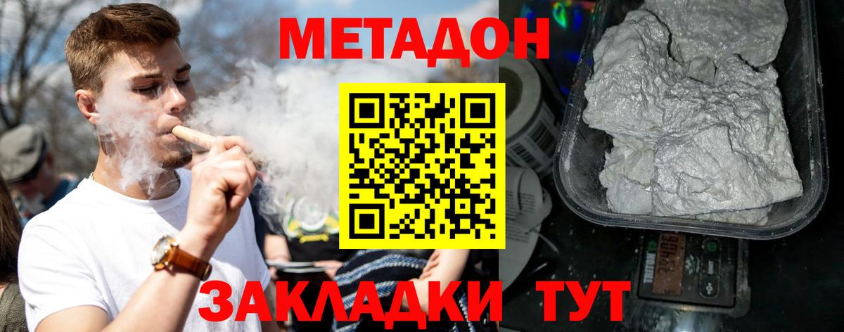 МЕТАДОН methadone Астрахань