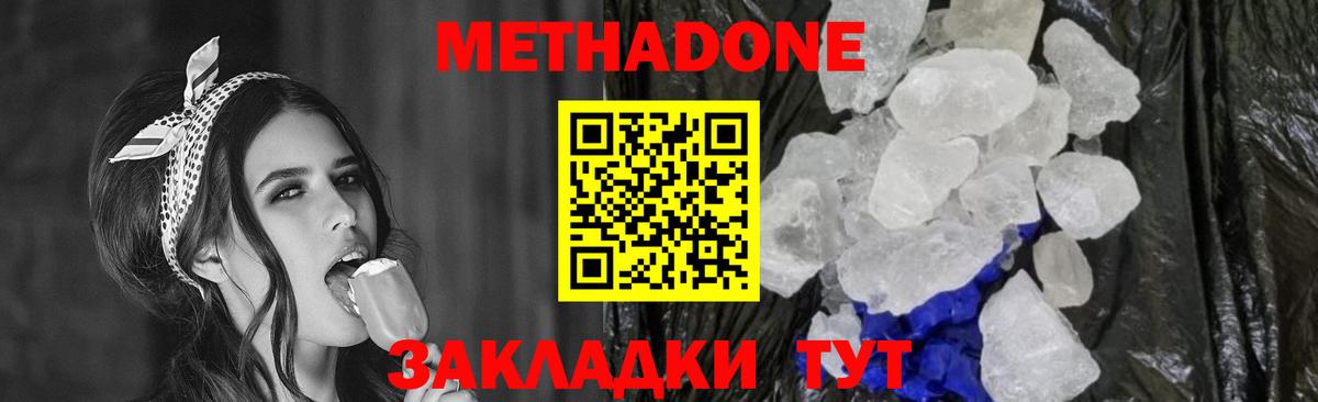 Метадон VHQ  Вход с VPN  Астрахань  Метадон methadone 